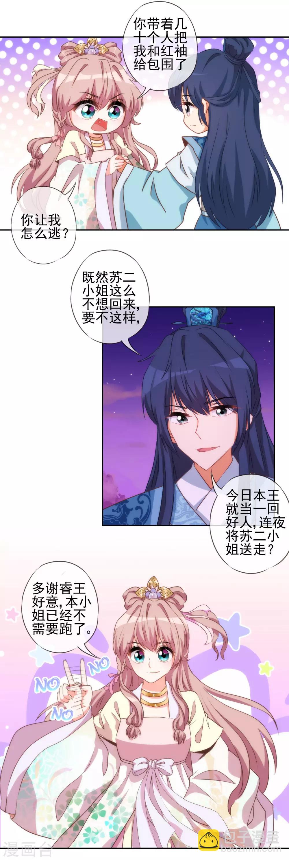 🍺哦，我的宠妃大人 第43话 御赐天作之合 第6页