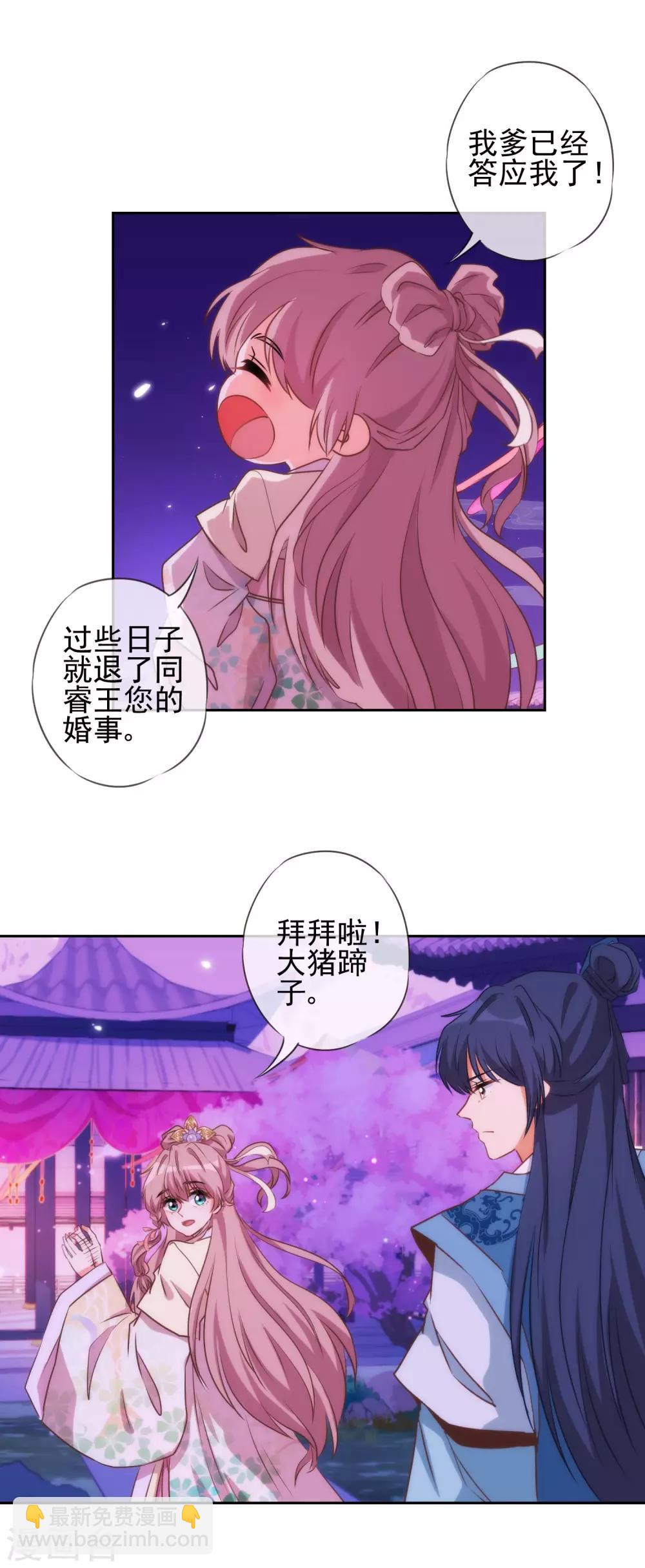 🍺哦，我的宠妃大人 第43话 御赐天作之合 第7页
