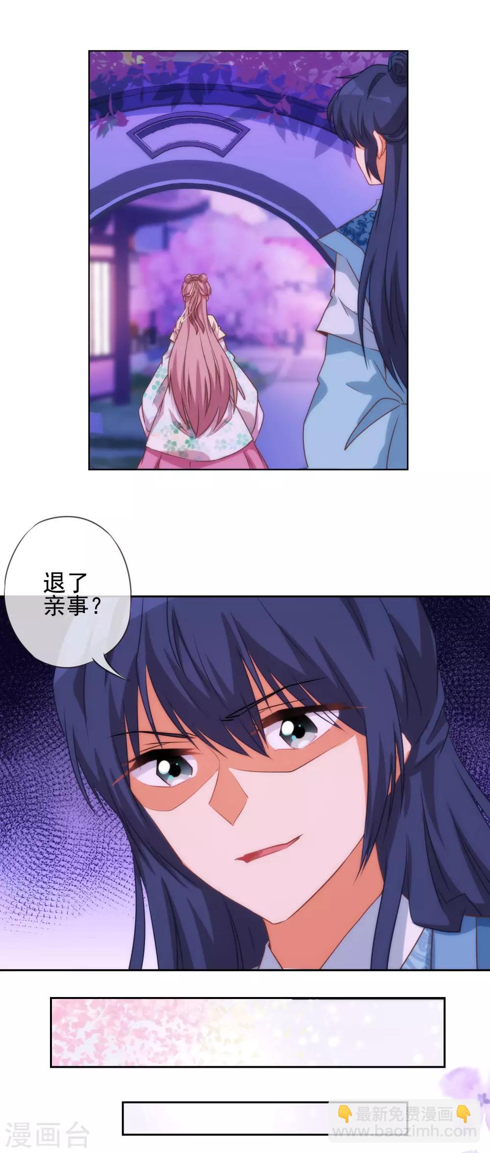 🍺哦，我的宠妃大人 第43话 御赐天作之合 第8页