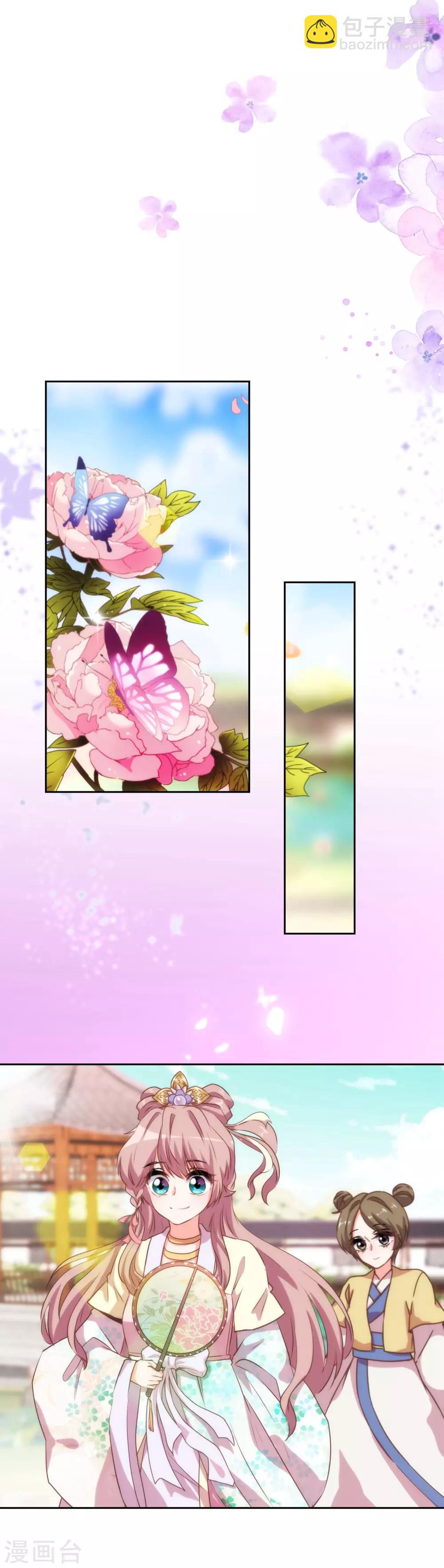 🍺哦，我的宠妃大人 第43话 御赐天作之合 第9页