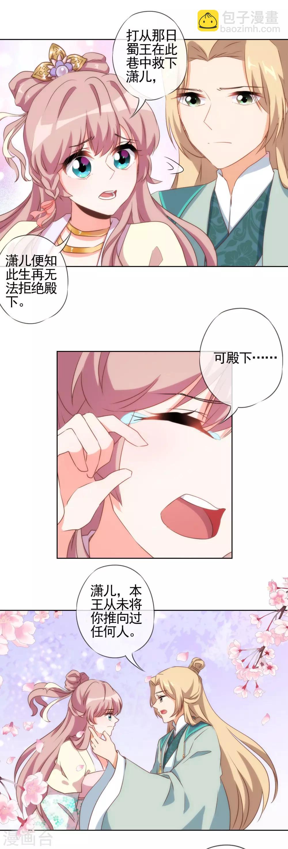 🍺哦，我的宠妃大人 第45话 抢我女人？ 第10页