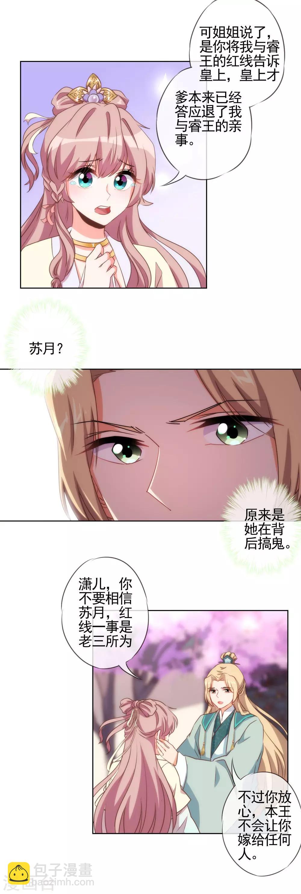 🍺哦，我的宠妃大人 第45话 抢我女人？ 第11页