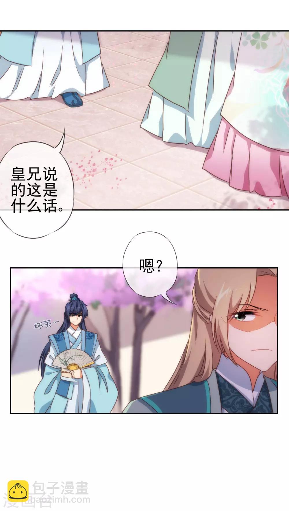 🍺哦，我的宠妃大人 第45话 抢我女人？ 第12页