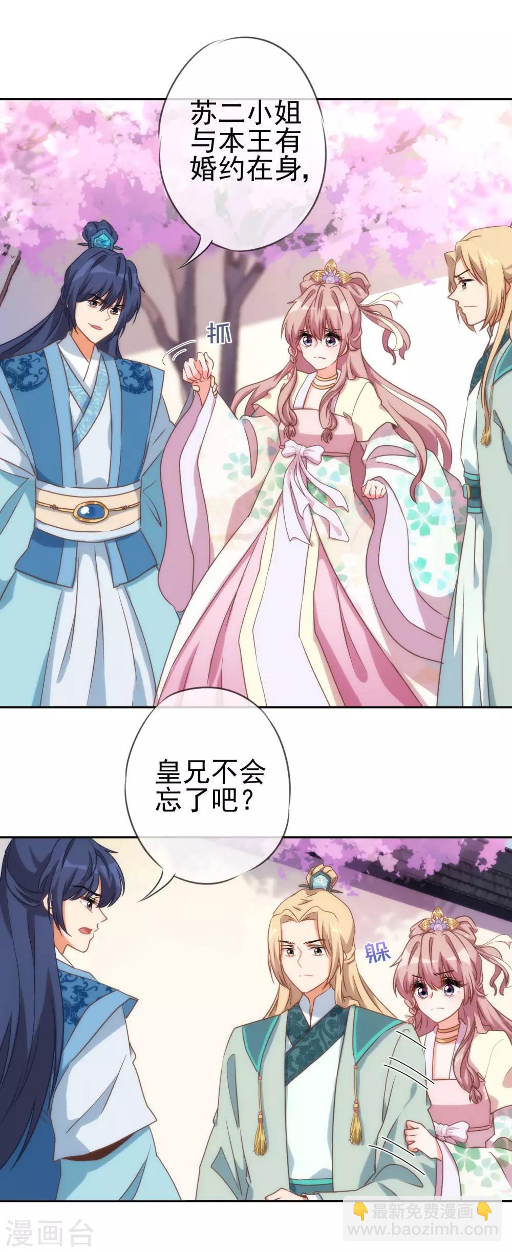 🍺哦，我的宠妃大人 第45话 抢我女人？ 第13页