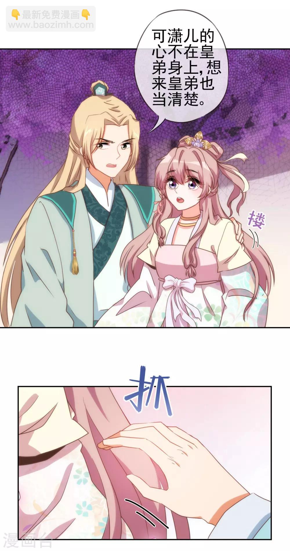 🍺哦，我的宠妃大人 第45话 抢我女人？ 第14页