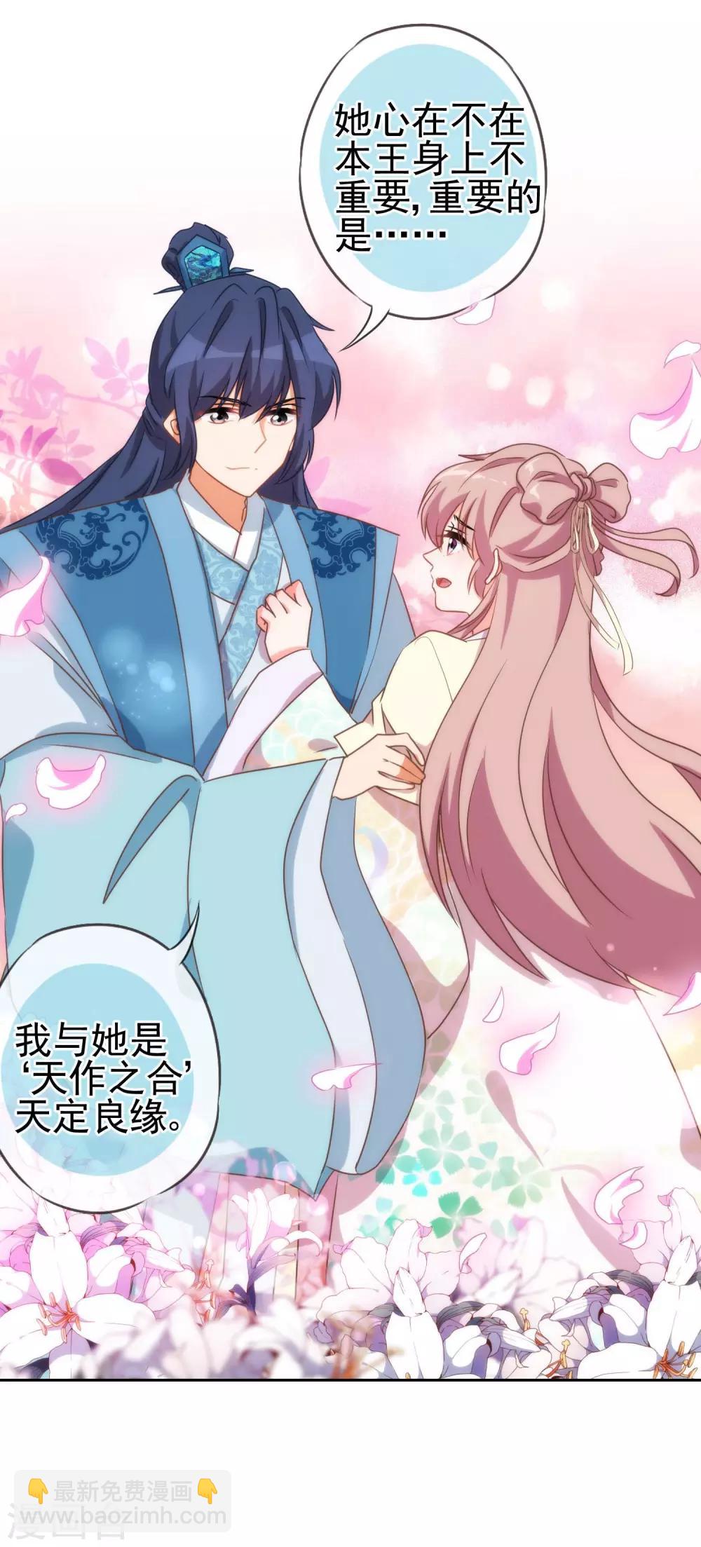 🍺哦，我的宠妃大人 第45话 抢我女人？ 第15页
