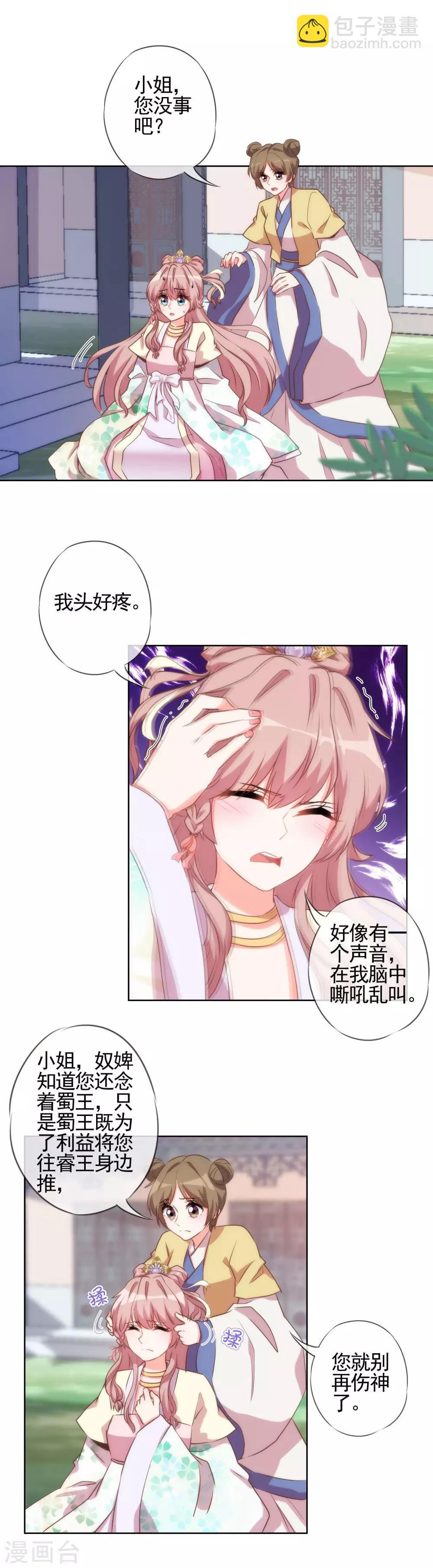 🍺哦，我的宠妃大人 第45话 抢我女人？ 第2页