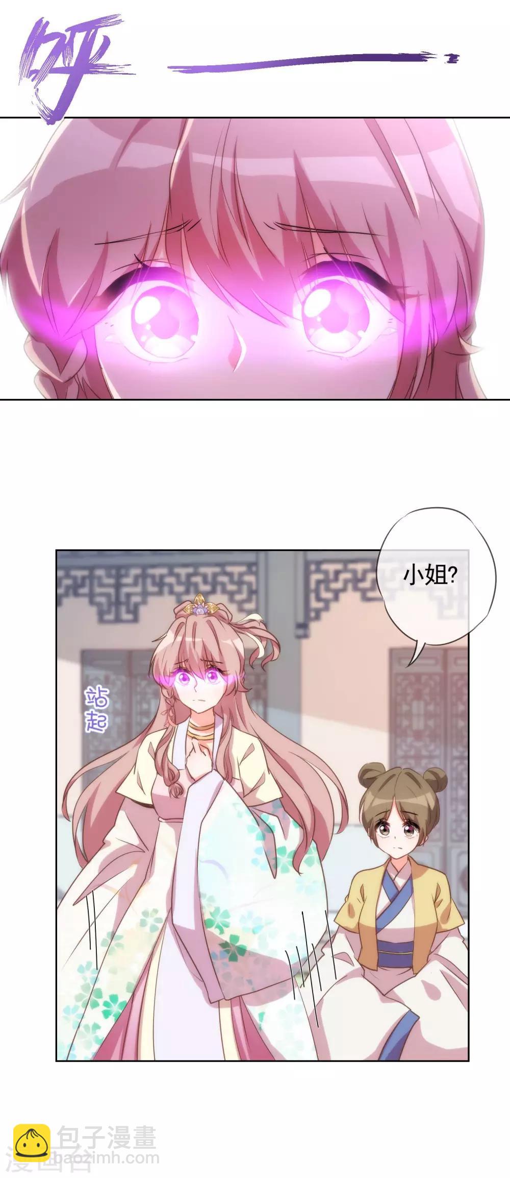 🍺哦，我的宠妃大人 第45话 抢我女人？ 第4页