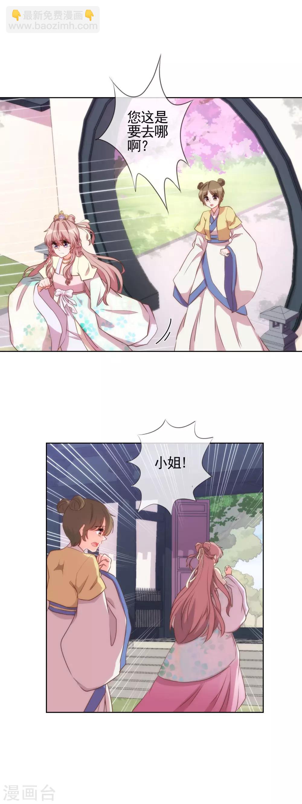 🍺哦，我的宠妃大人 第45话 抢我女人？ 第5页