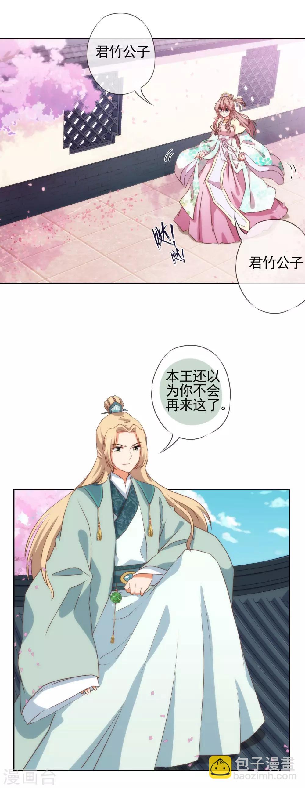 🍺哦，我的宠妃大人 第45话 抢我女人？ 第6页