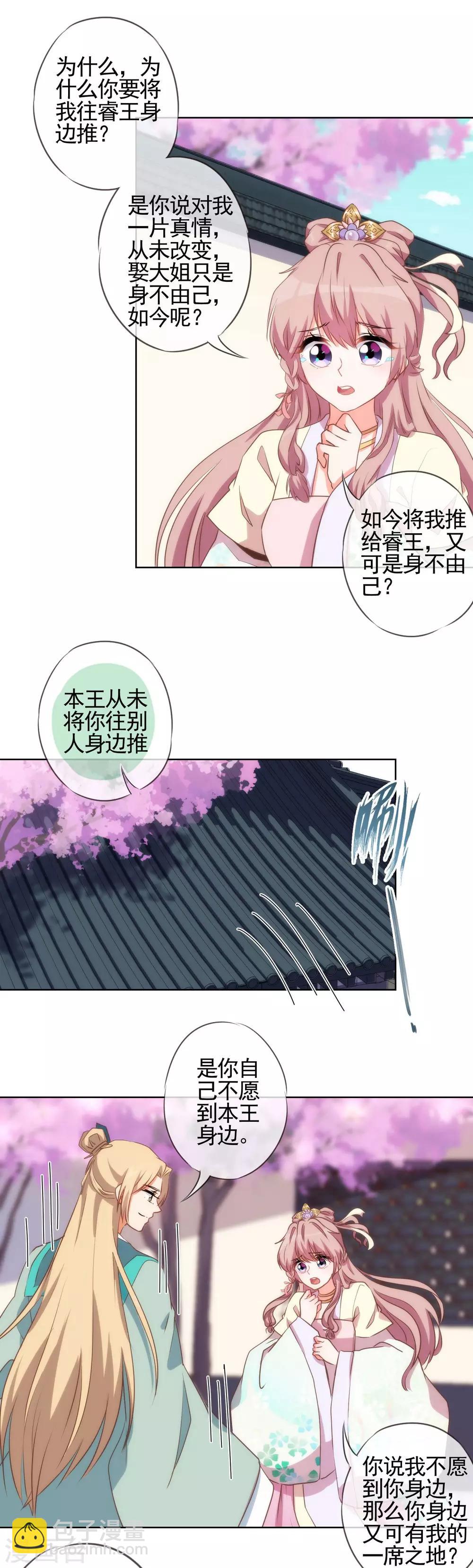 🍺哦，我的宠妃大人 第45话 抢我女人？ 第7页