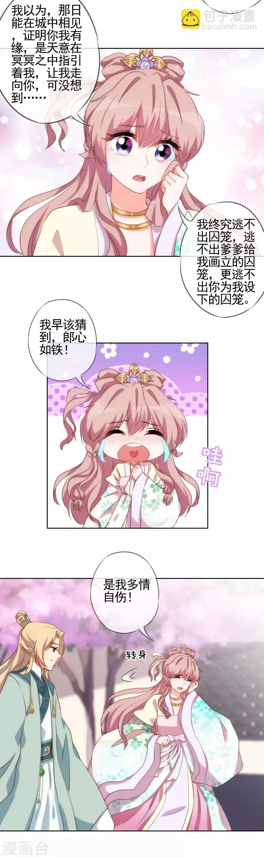 🍺哦，我的宠妃大人 第45话 抢我女人？ 第8页