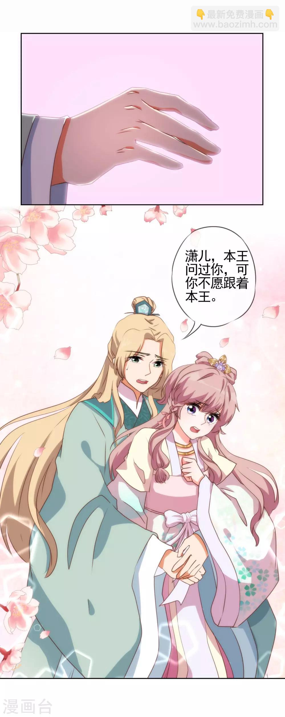 🍺哦，我的宠妃大人 第45话 抢我女人？ 第9页