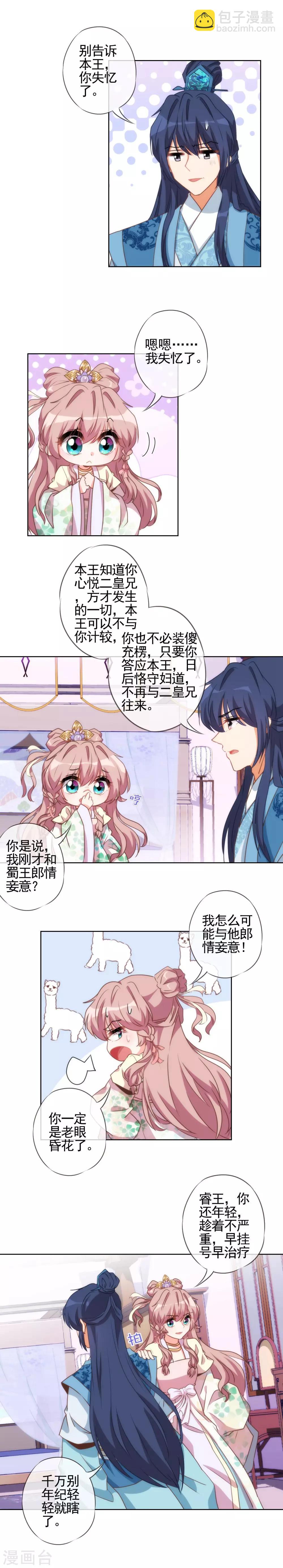 🍺哦，我的宠妃大人 第47话 以嘴还嘴 第10页