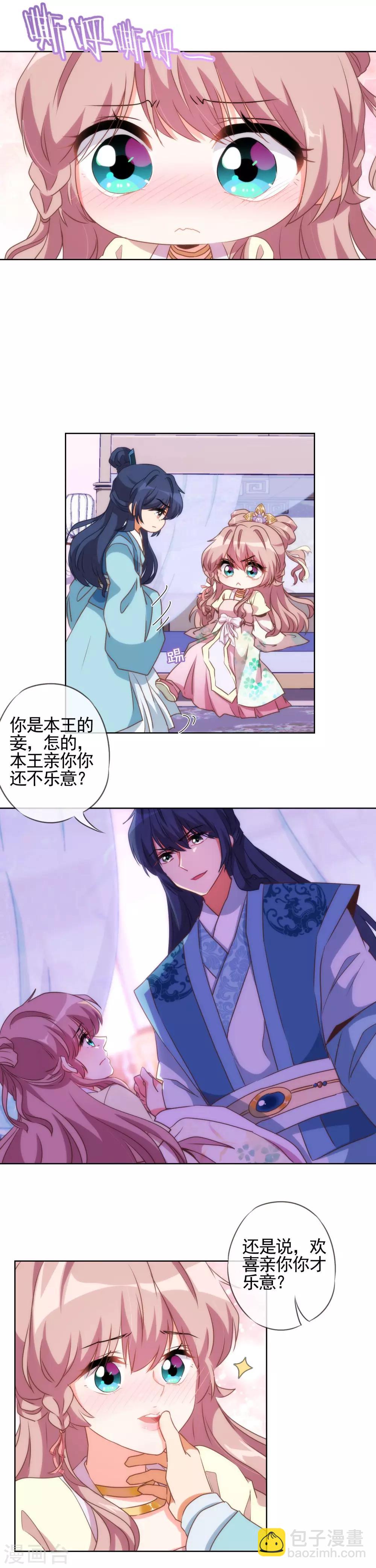 🍺哦，我的宠妃大人 第47话 以嘴还嘴 第2页