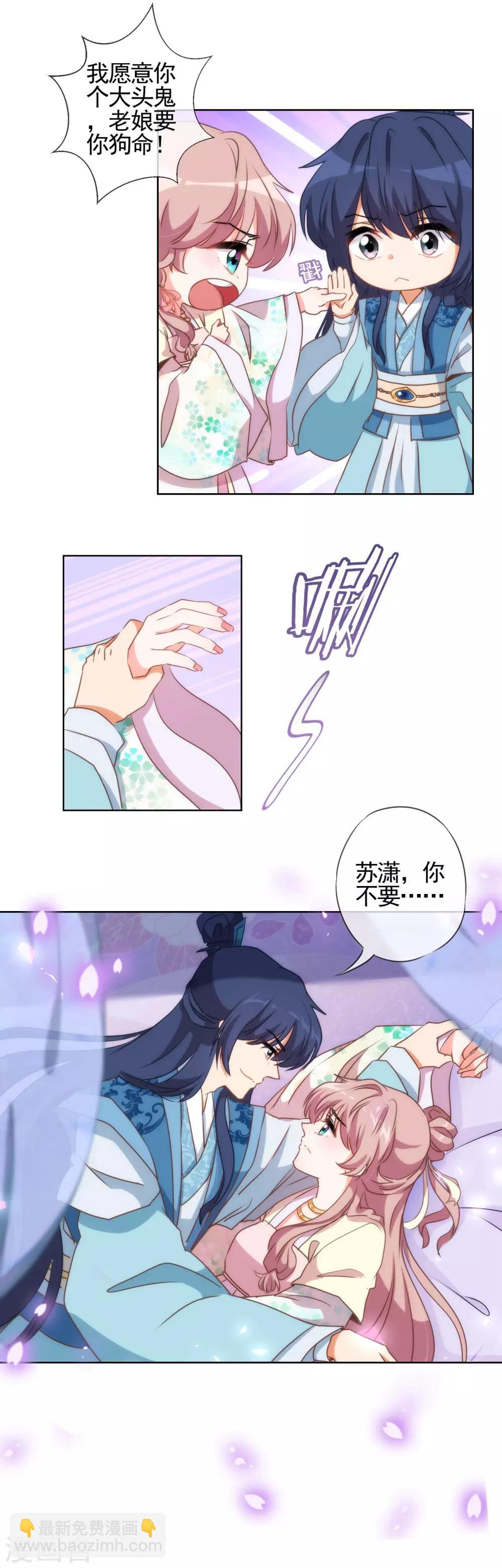 🍺哦，我的宠妃大人 第47话 以嘴还嘴 第3页
