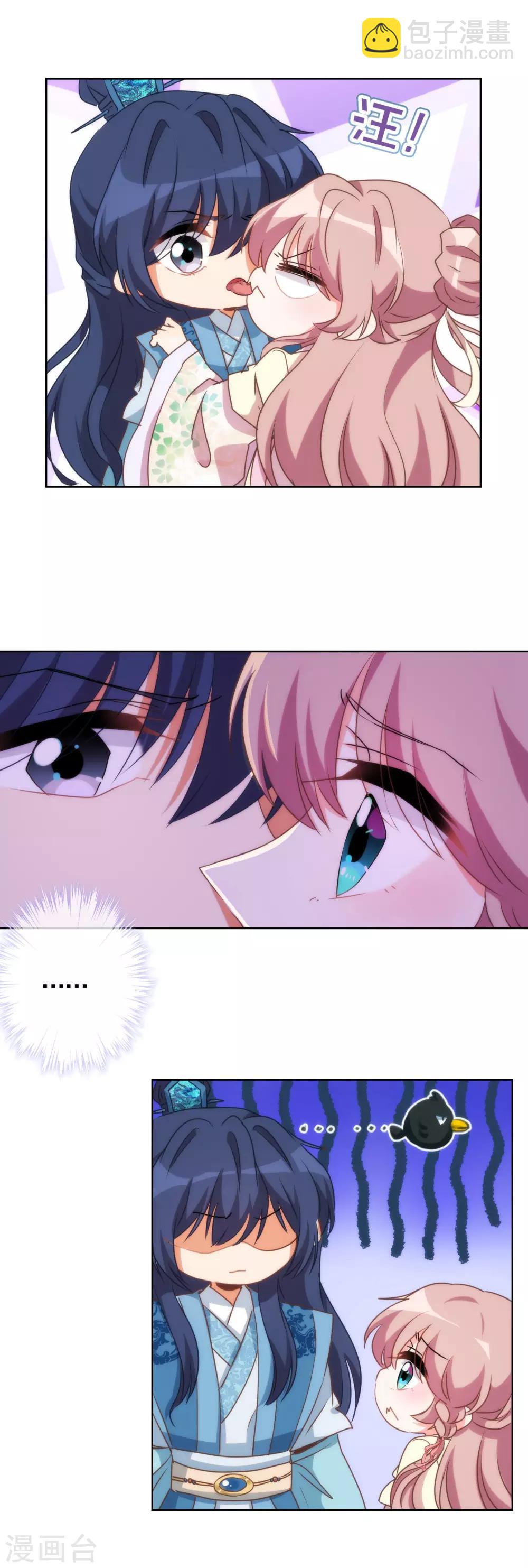 🍺哦，我的宠妃大人 第47话 以嘴还嘴 第4页