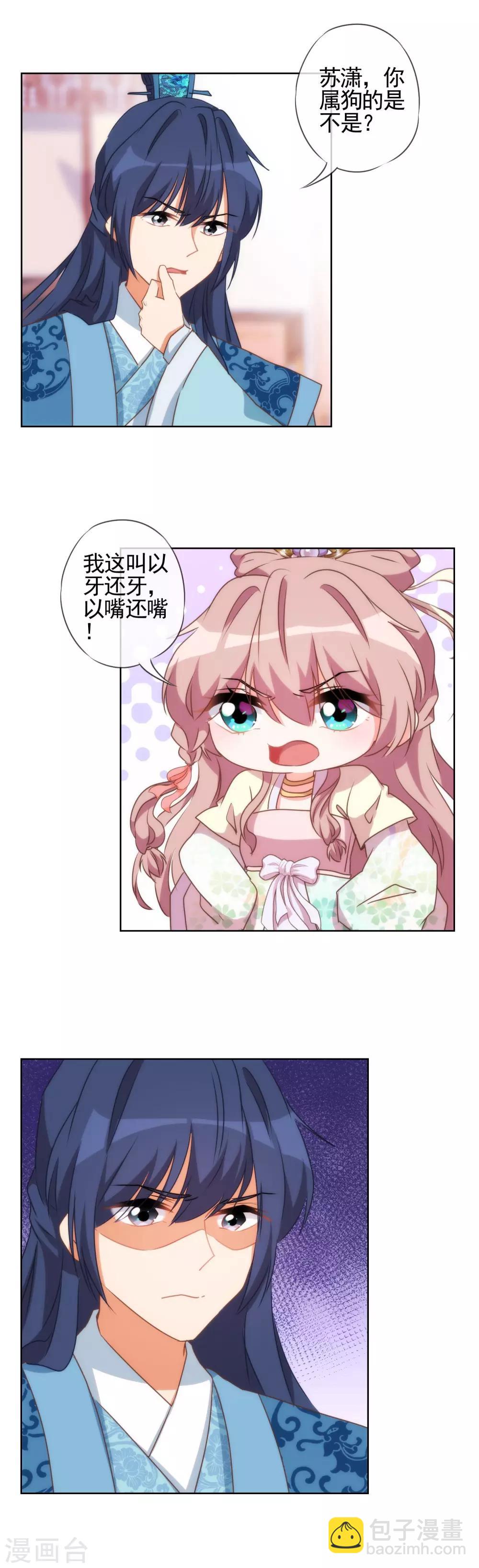 🍺哦，我的宠妃大人 第47话 以嘴还嘴 第5页