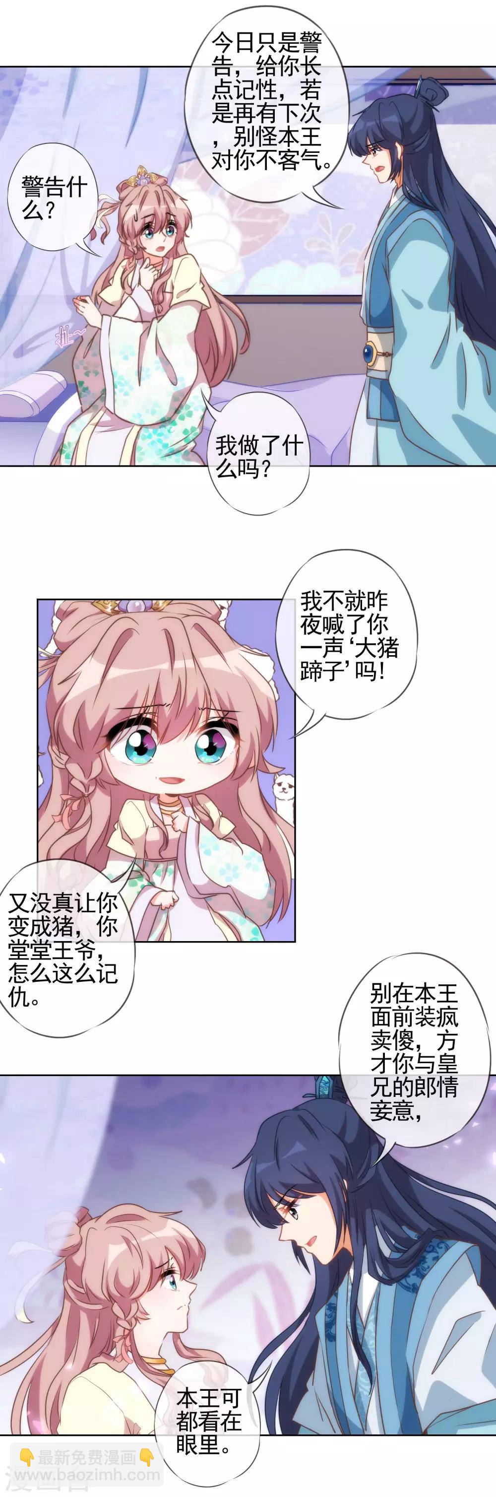 🍺哦，我的宠妃大人 第47话 以嘴还嘴 第6页