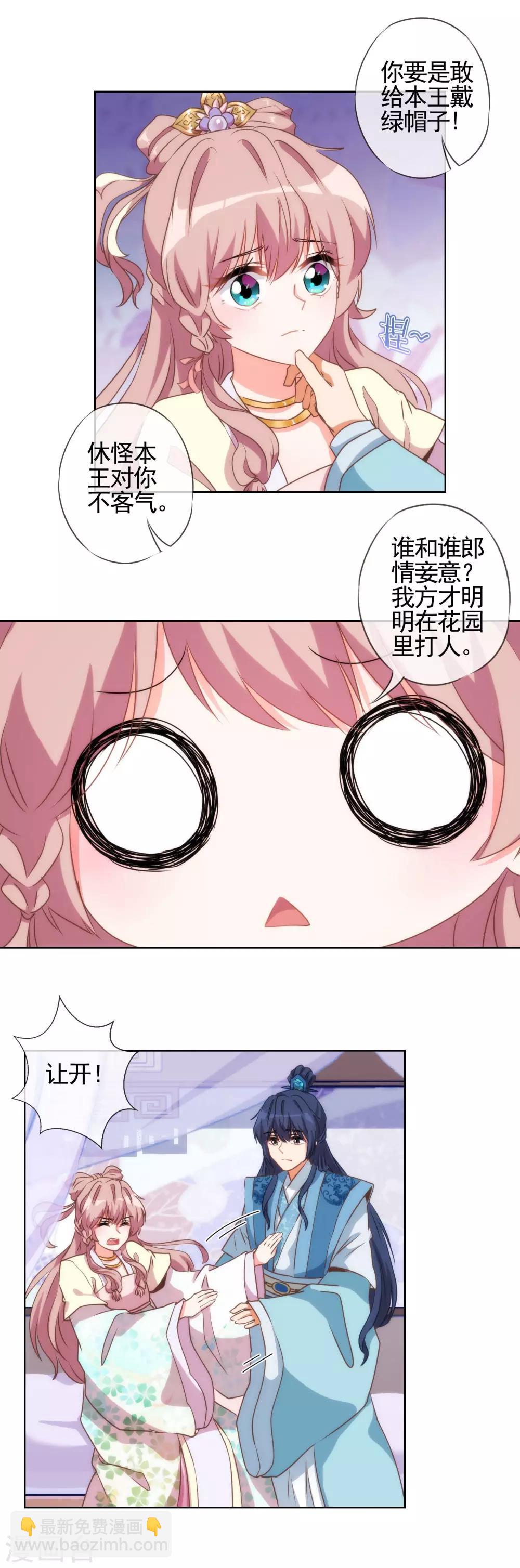 🍺哦，我的宠妃大人 第47话 以嘴还嘴 第7页