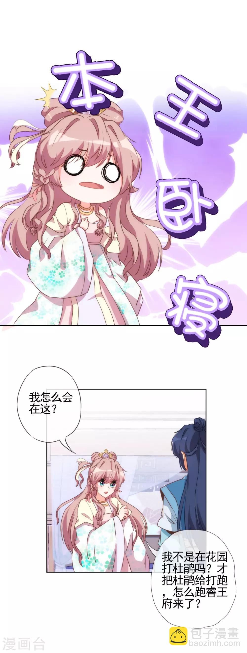 🍺哦，我的宠妃大人 第47话 以嘴还嘴 第9页