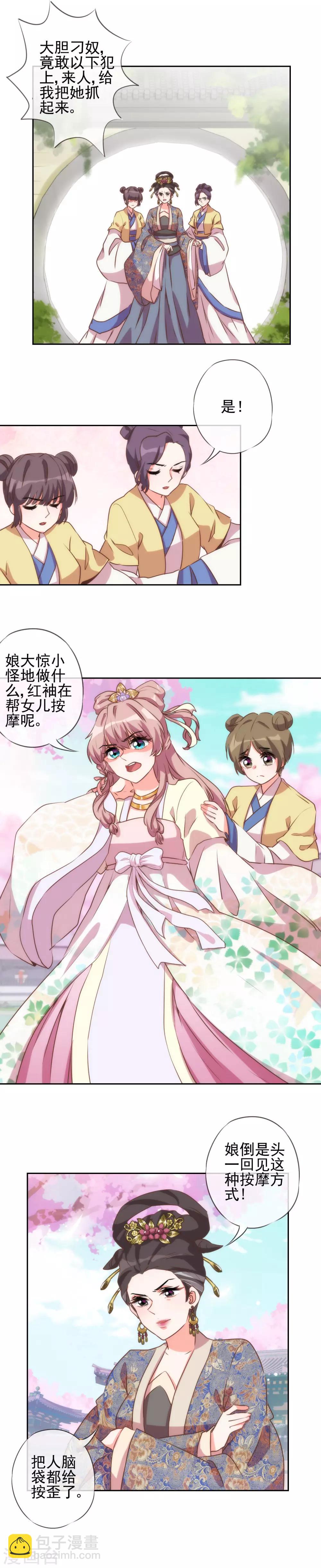 🍺哦，我的宠妃大人 第49话 头可断脸面不能丢 第11页