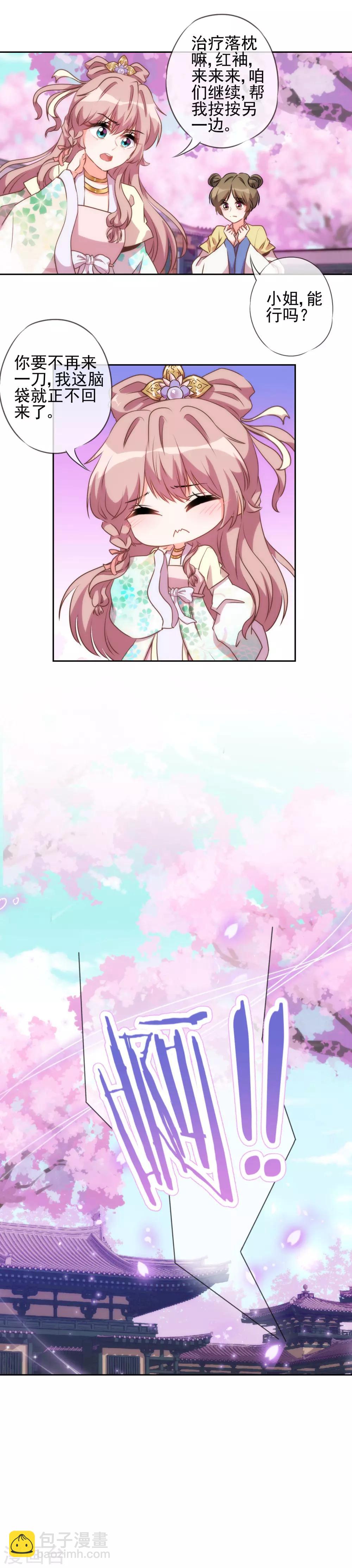 🍺哦，我的宠妃大人 第49话 头可断脸面不能丢 第12页