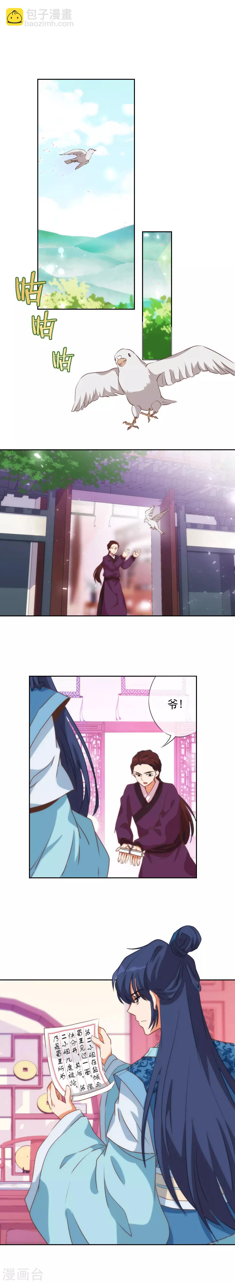 🍺哦，我的宠妃大人 第49话 头可断脸面不能丢 第2页