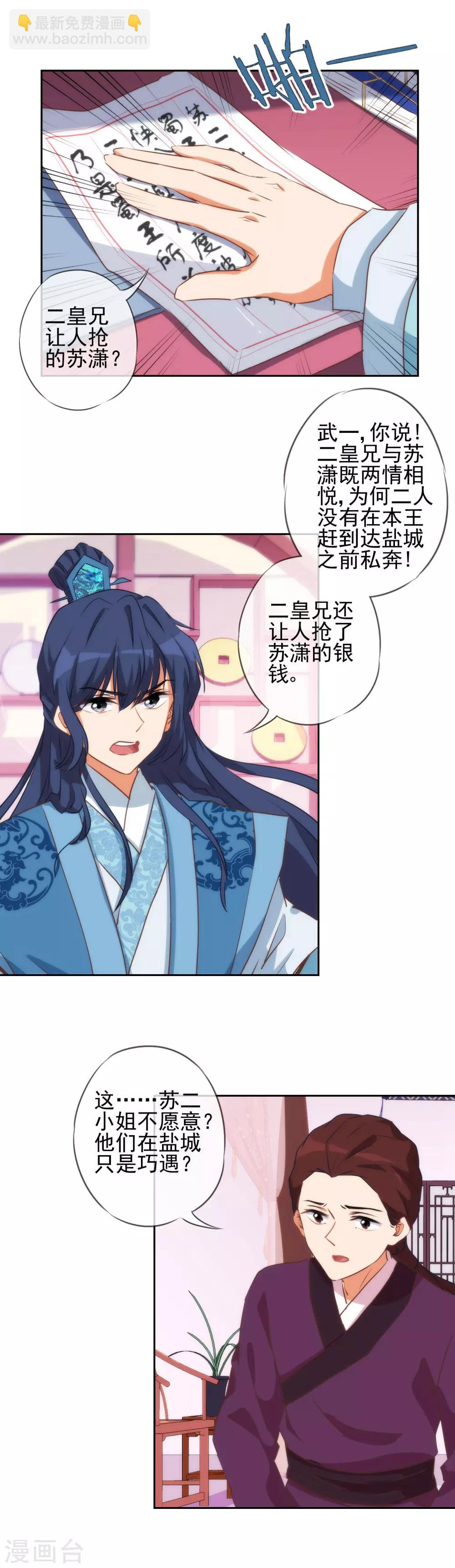 🍺哦，我的宠妃大人 第49话 头可断脸面不能丢 第3页