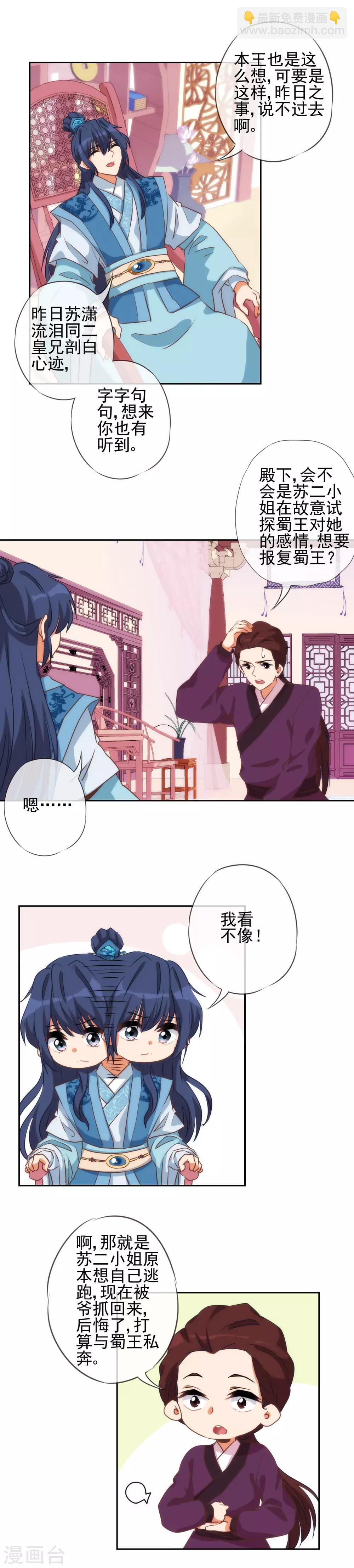 🍺哦，我的宠妃大人 第49话 头可断脸面不能丢 第4页