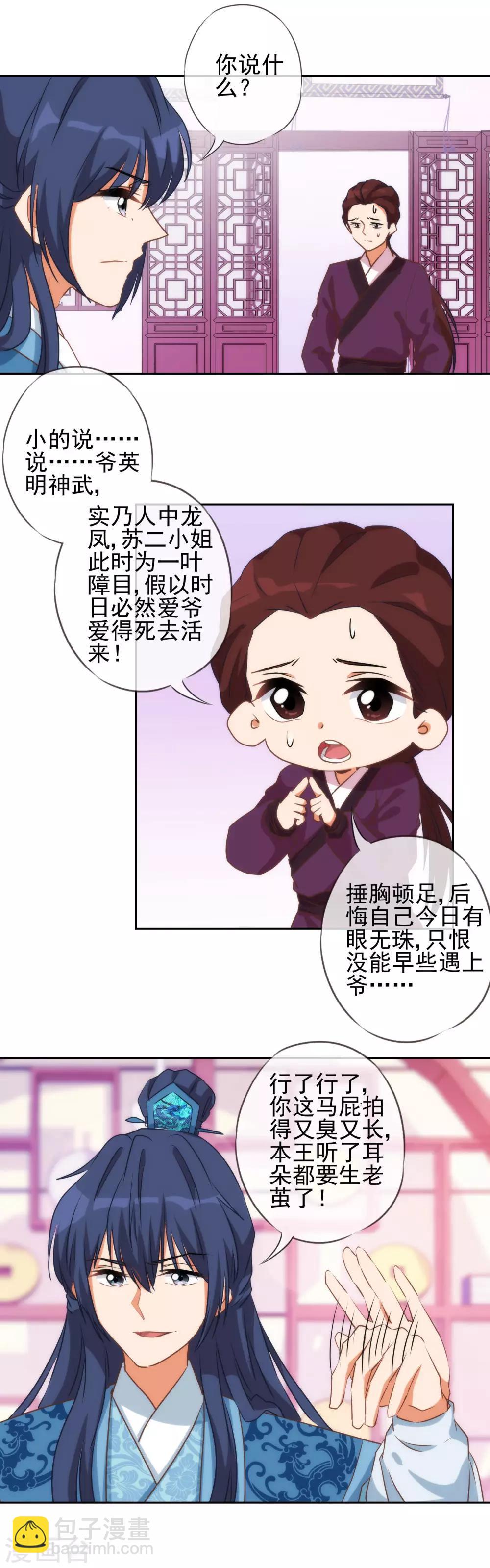 🍺哦，我的宠妃大人 第49话 头可断脸面不能丢 第5页