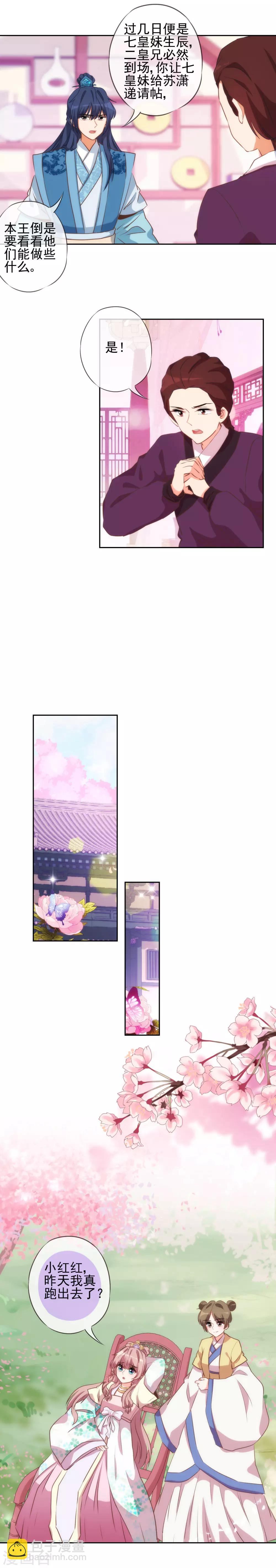 🍺哦，我的宠妃大人 第49话 头可断脸面不能丢 第6页