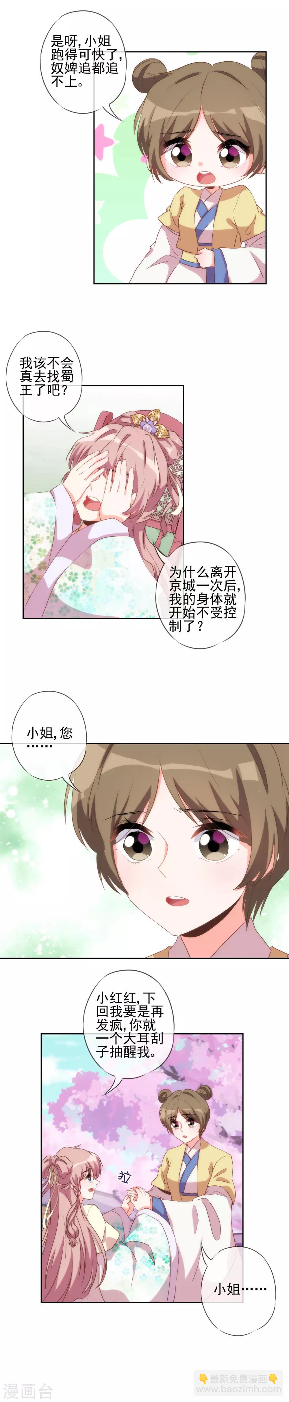 🍺哦，我的宠妃大人 第49话 头可断脸面不能丢 第7页