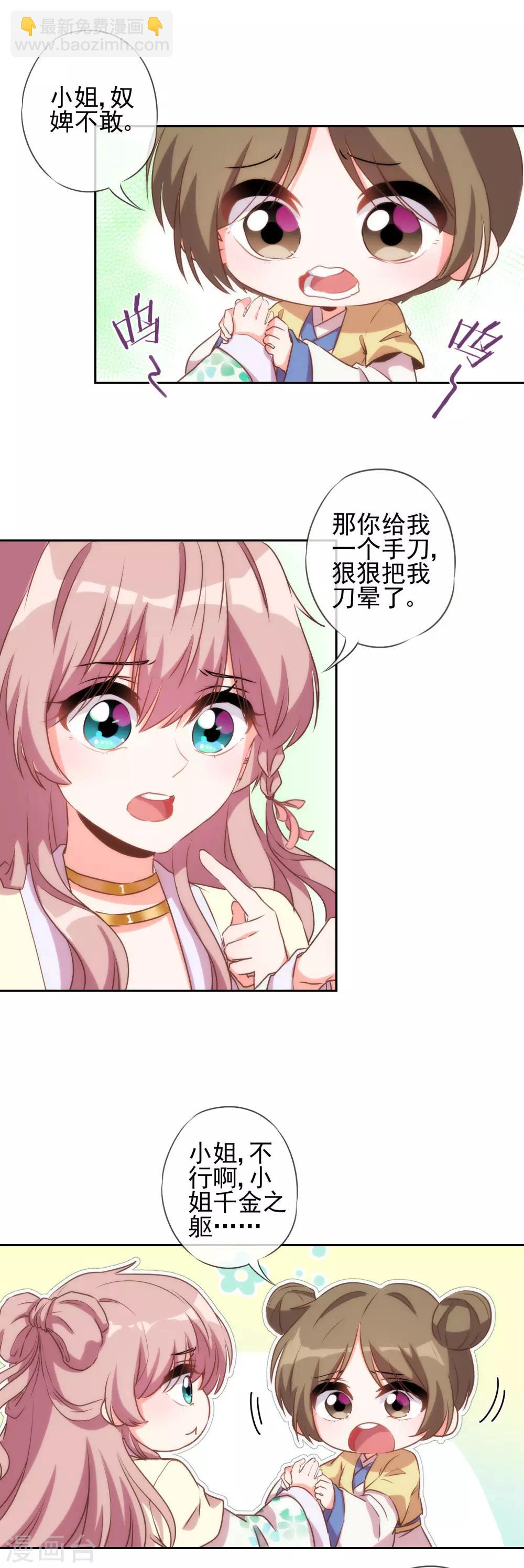 🍺哦，我的宠妃大人 第49话 头可断脸面不能丢 第8页