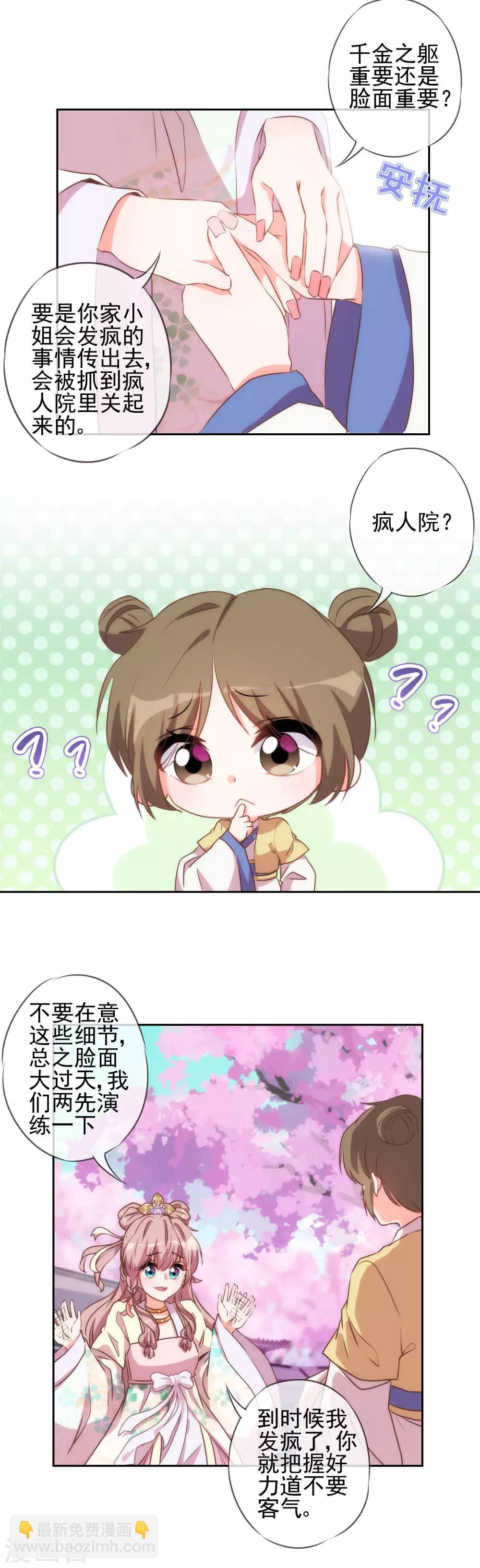 🍺哦，我的宠妃大人 第49话 头可断脸面不能丢 第9页