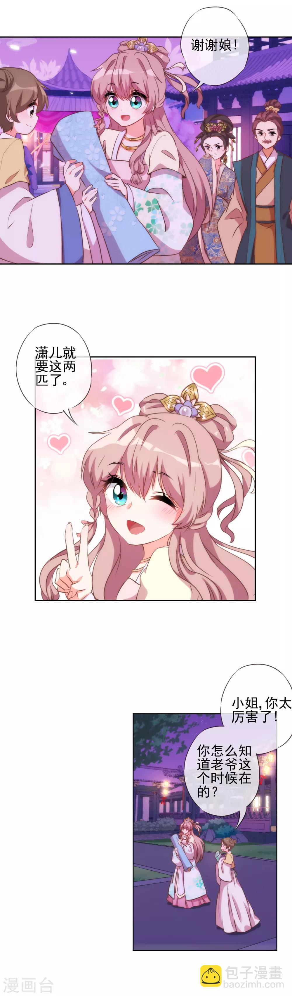 🍺哦，我的宠妃大人 第51话 比心机没在怕！ 第11页