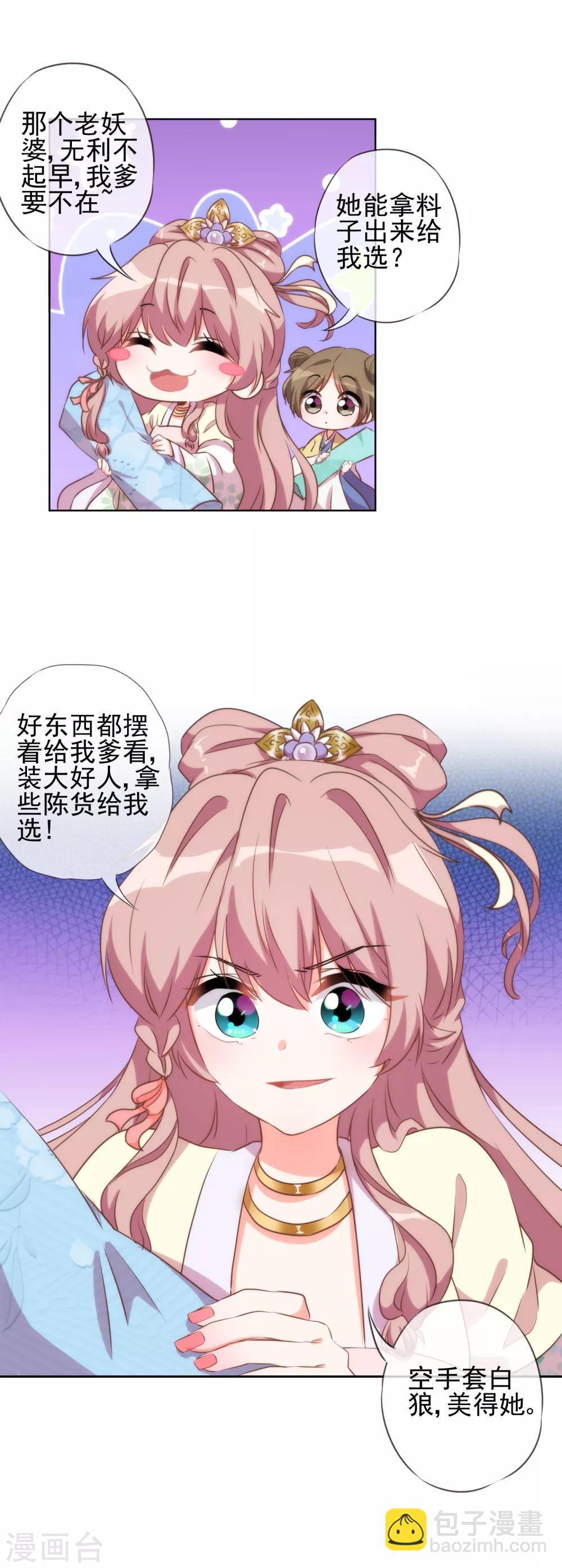 🍺哦，我的宠妃大人 第51话 比心机没在怕！ 第12页