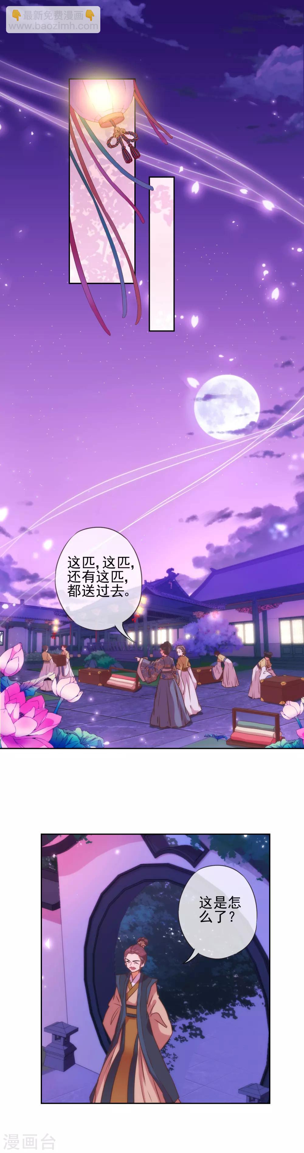 🍺哦，我的宠妃大人 第51话 比心机没在怕！ 第2页