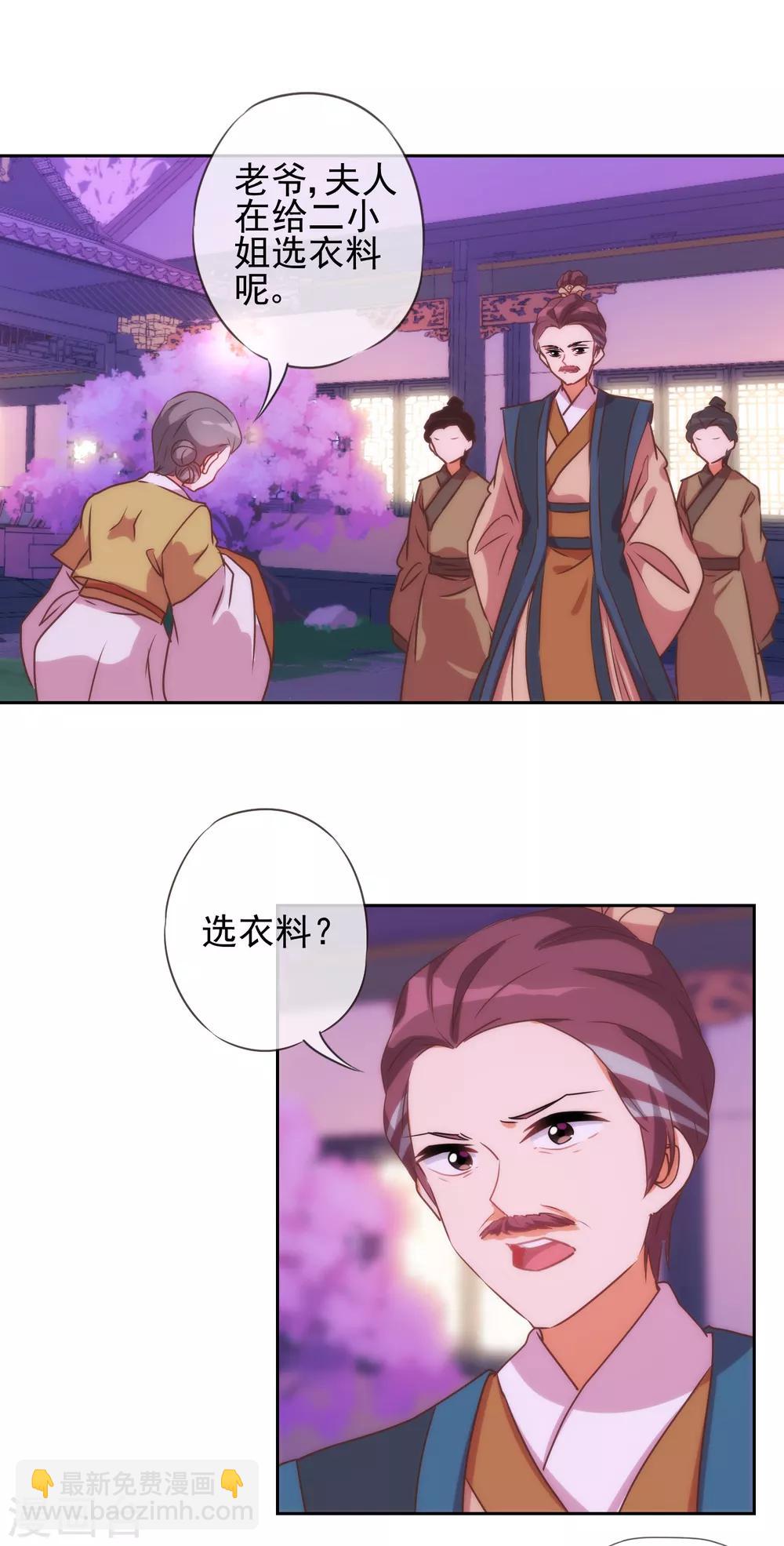 🍺哦，我的宠妃大人 第51话 比心机没在怕！ 第3页