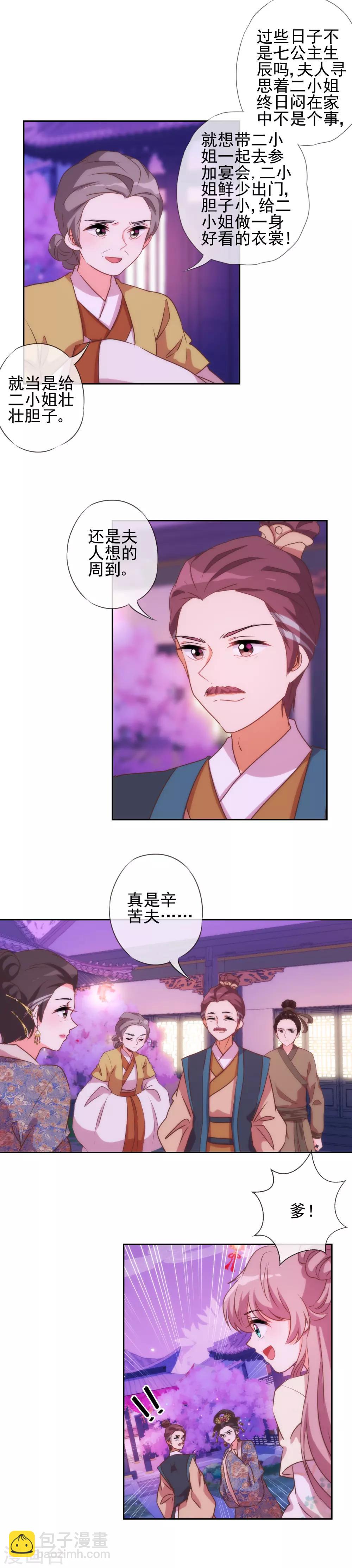 🍺哦，我的宠妃大人 第51话 比心机没在怕！ 第4页