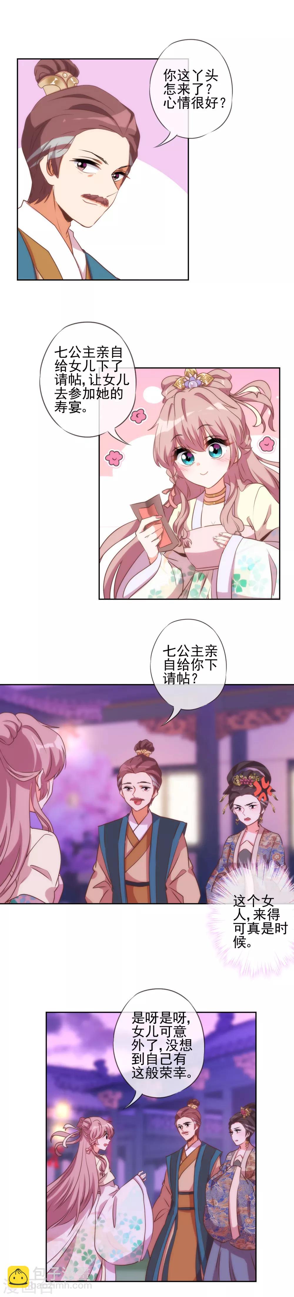 🍺哦，我的宠妃大人 第51话 比心机没在怕！ 第5页