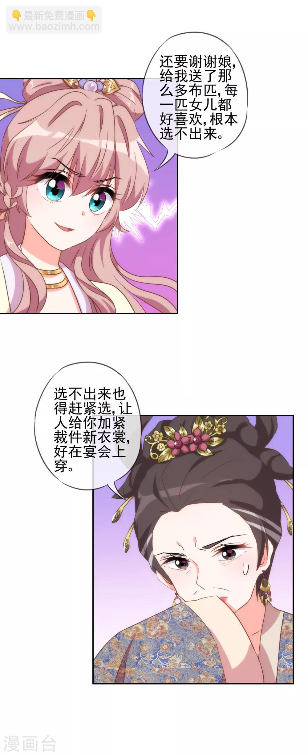 🍺哦，我的宠妃大人 第51话 比心机没在怕！ 第6页