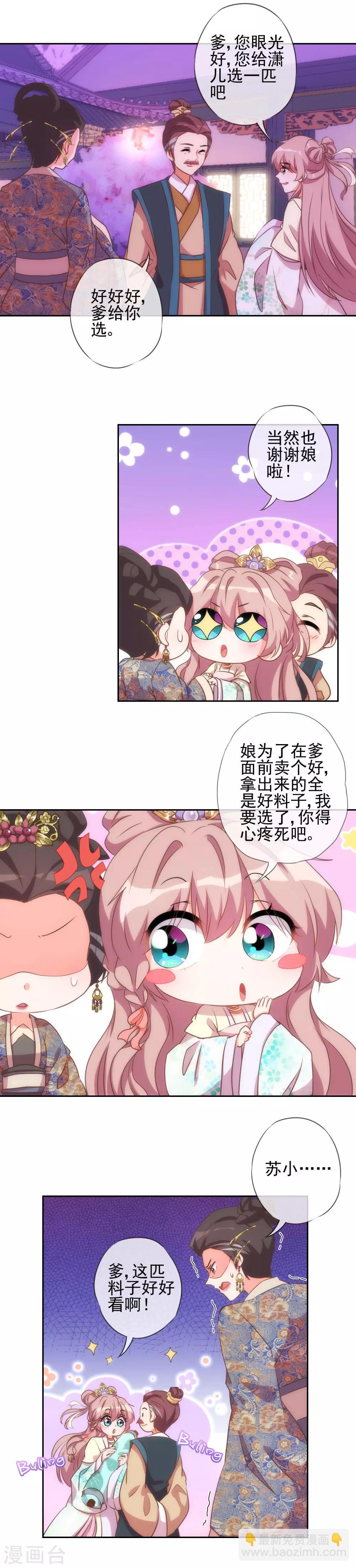 🍺哦，我的宠妃大人 第51话 比心机没在怕！ 第7页