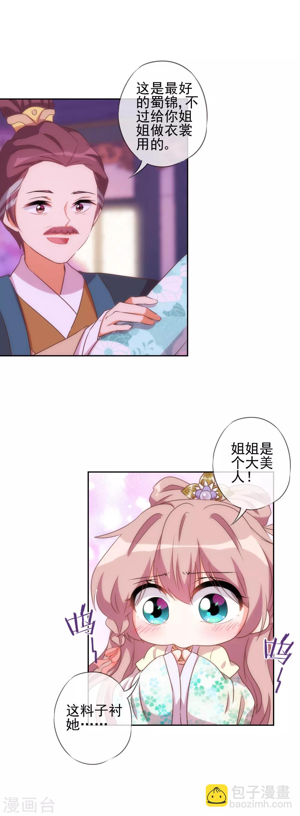 🍺哦，我的宠妃大人 第51话 比心机没在怕！ 第8页