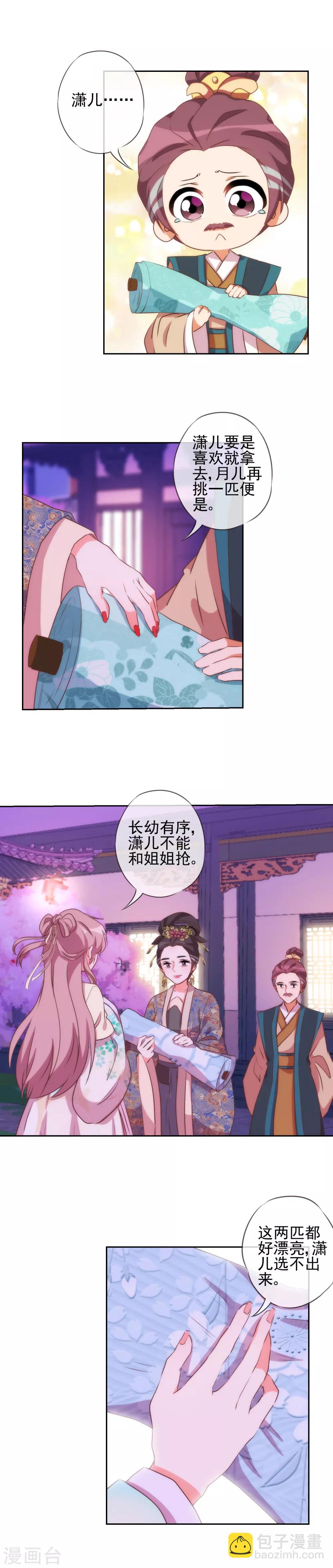🍺哦，我的宠妃大人 第51话 比心机没在怕！ 第9页