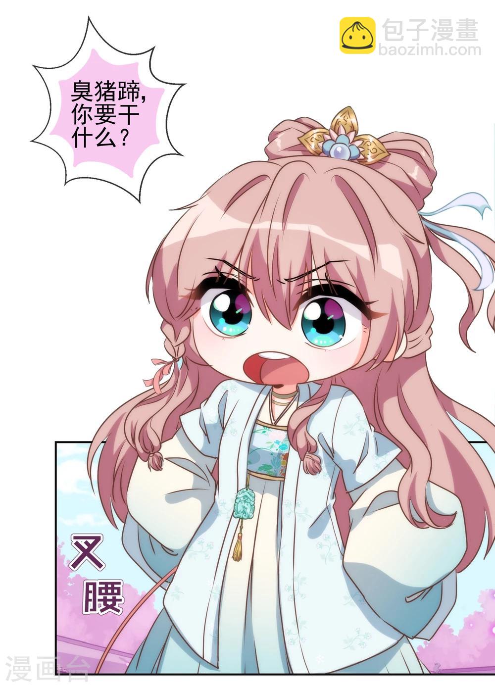 🍺哦，我的宠妃大人 第53话 王爷真霸道 第11页