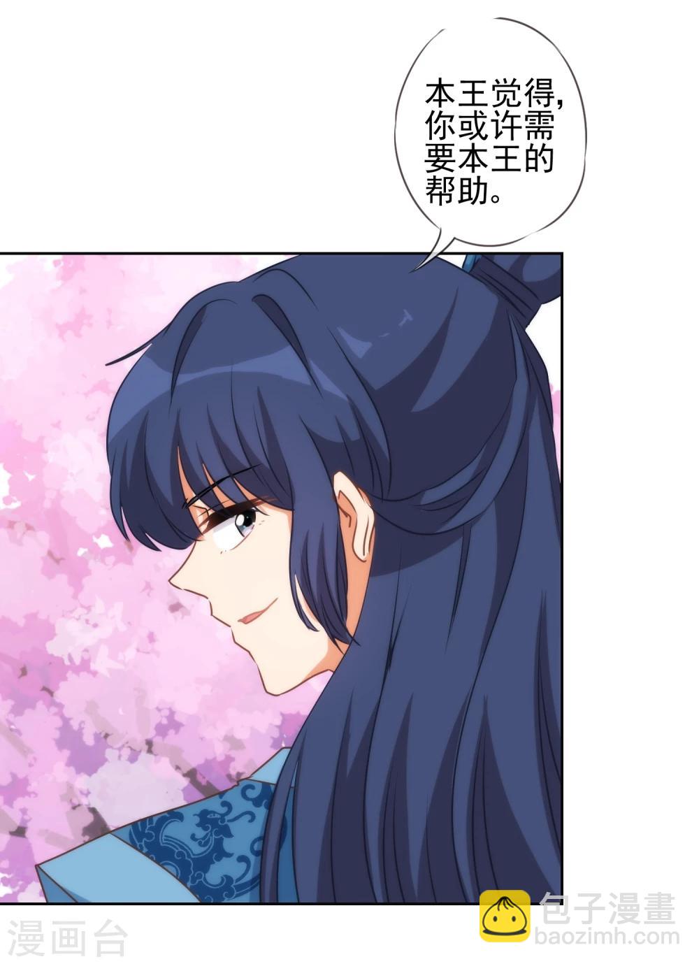 🍺哦，我的宠妃大人 第53话 王爷真霸道 第12页