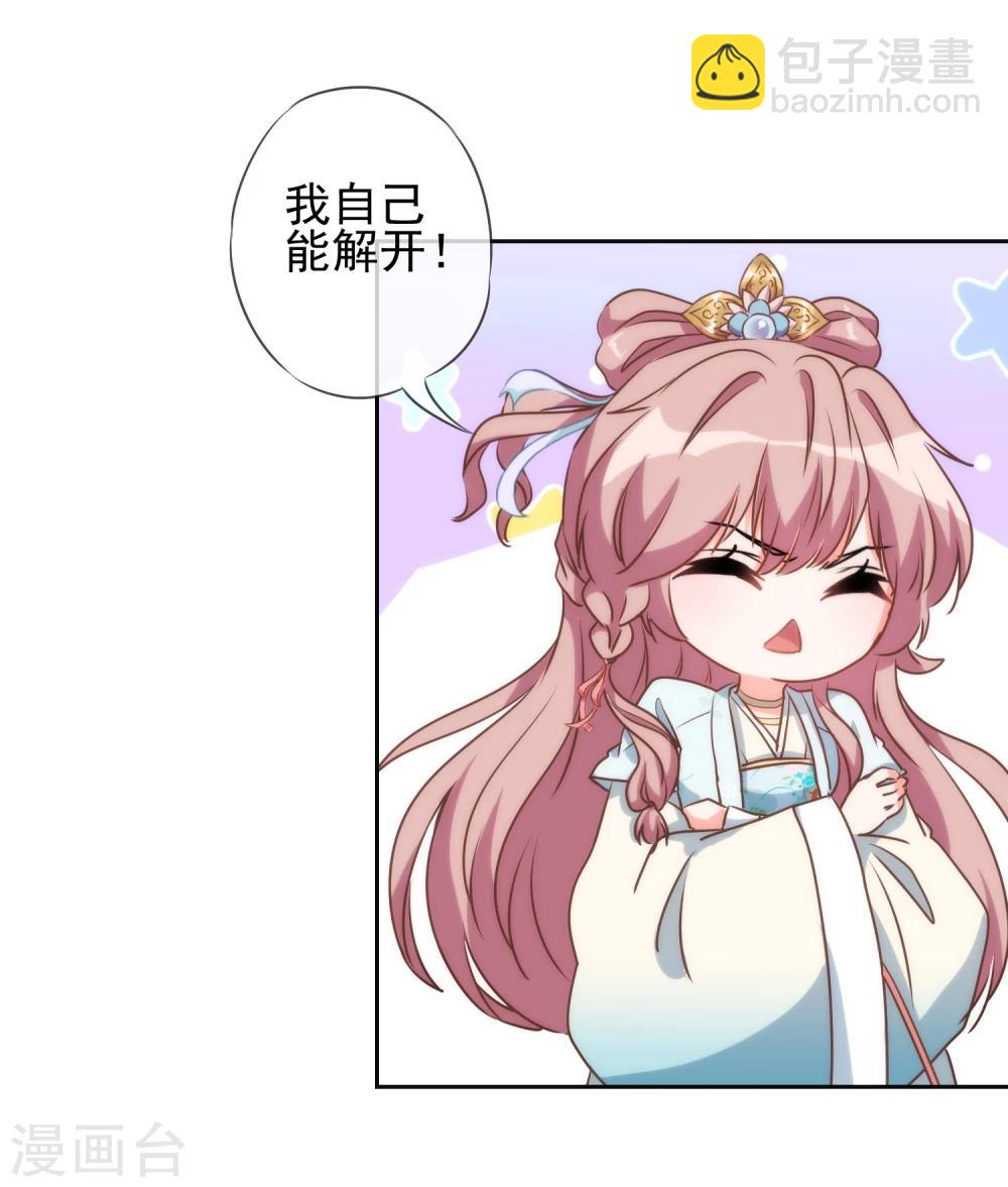 🍺哦，我的宠妃大人 第53话 王爷真霸道 第13页