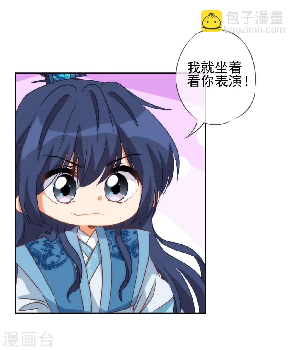 🍺哦，我的宠妃大人 第53话 王爷真霸道 第14页