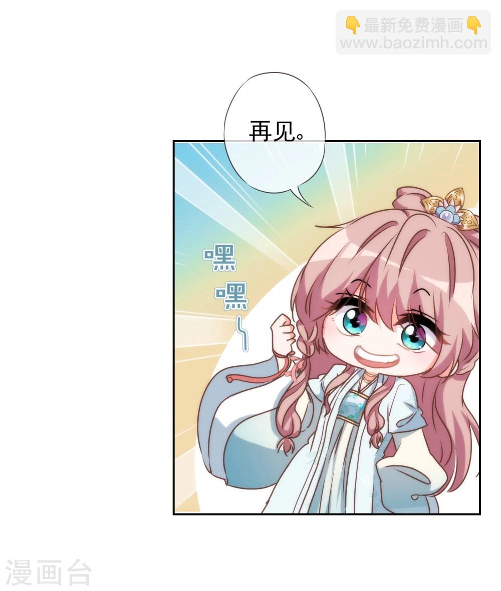 🍺哦，我的宠妃大人 第53话 王爷真霸道 第19页